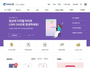 전북은행 JB카드 인증 화면